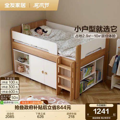 全友家居青少年半高床储物