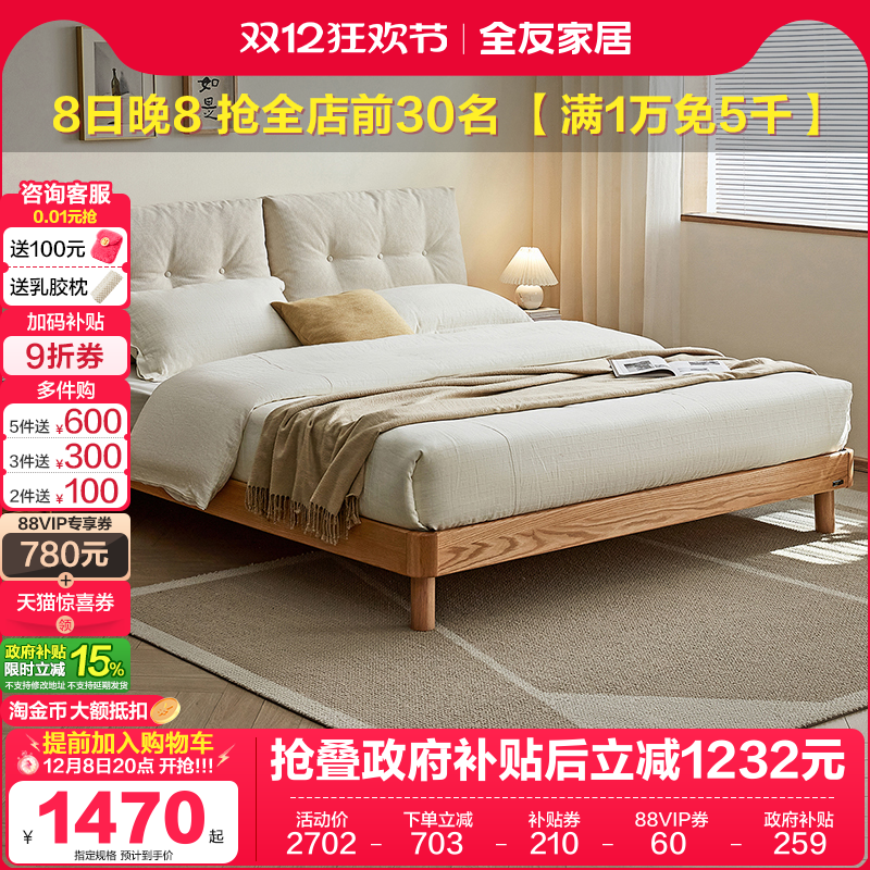 全友家居现代实木软包床