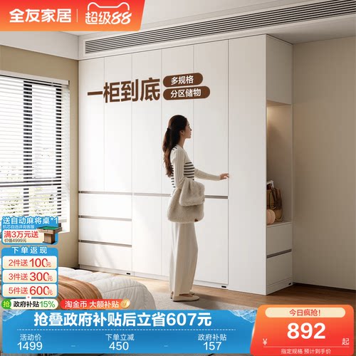 全友家居2026新款爆款成品衣柜