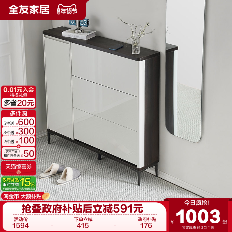 政府补贴全友家居进门口靠墙储物柜轻奢高级感超薄鞋柜一体玄关柜,住宅家具,门厅/玄关柜/玄关架,淘宝优惠券,粉丝福利购,淘宝优惠卷