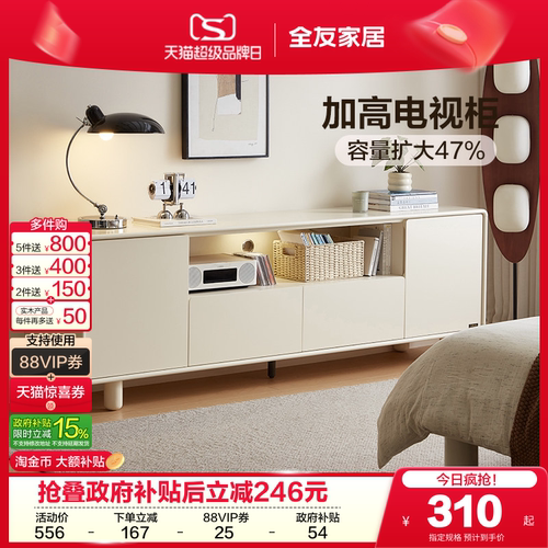 全友家居奶油智能充电组合电视柜