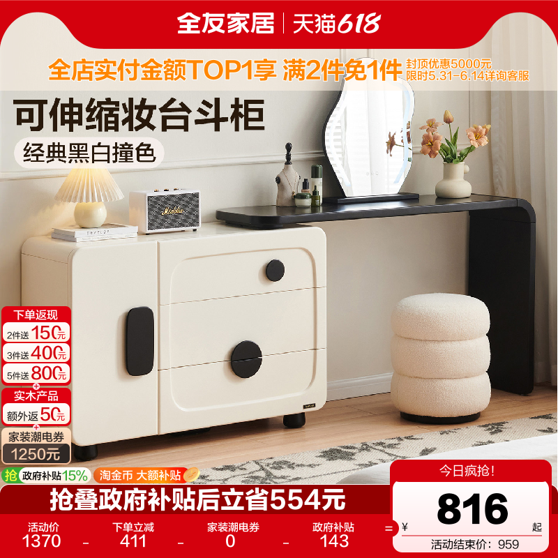 全友家居2026新款法式复古风可伸缩斗柜一体梳妆台卧室家用化妆桌