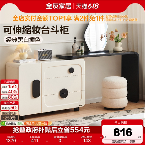 全友家居法式可伸缩梳妆台