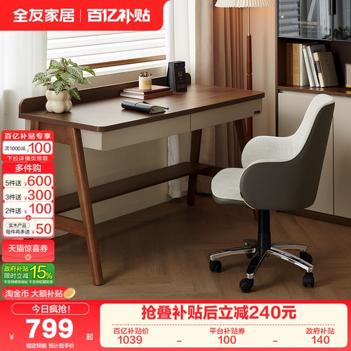 全友家居复阁新中式书桌