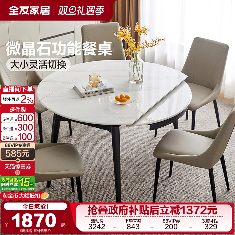 全友家居微晶石功能餐桌椅