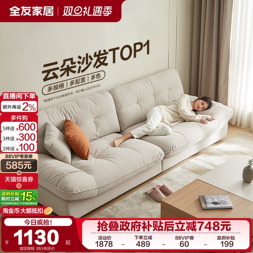 全友家居客厅奶油风猫抓绒沙发