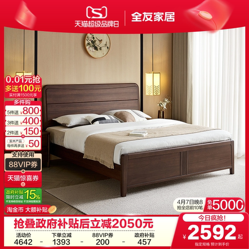 全友家居新中式双人床实木床