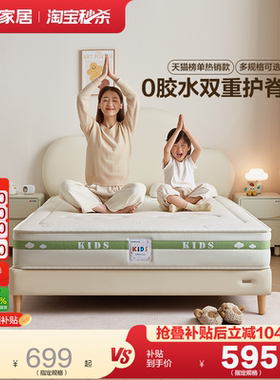 全友家居0胶水椰棕专用儿童床垫15cm厚卧室家用护脊弹簧床垫1米5