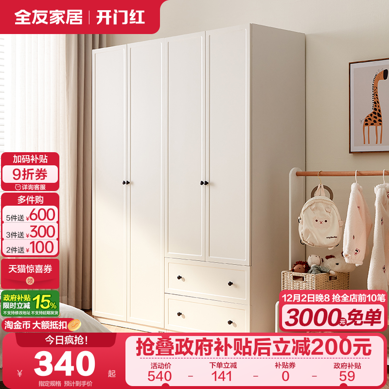 全友家居儿童带抽衣柜