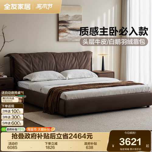 全友家居意式极简落地真皮床