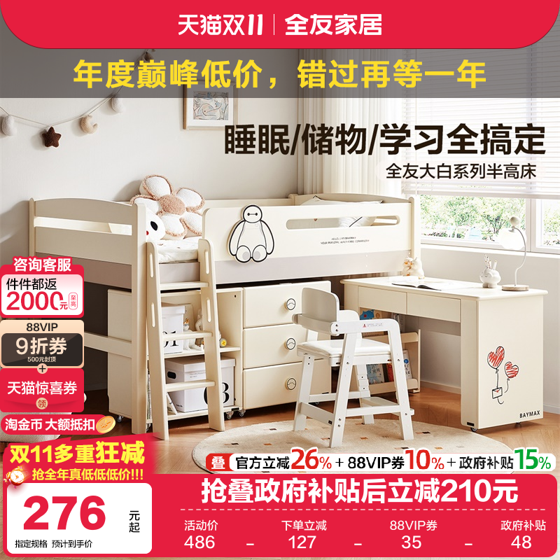 全友家居简约半高床儿童床