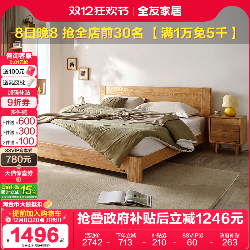 全友家居北欧简约橡木卧室实木床