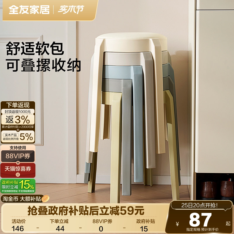 全友家居现代简约塑料凳可叠放客厅家用餐桌椅子软包凳子KD