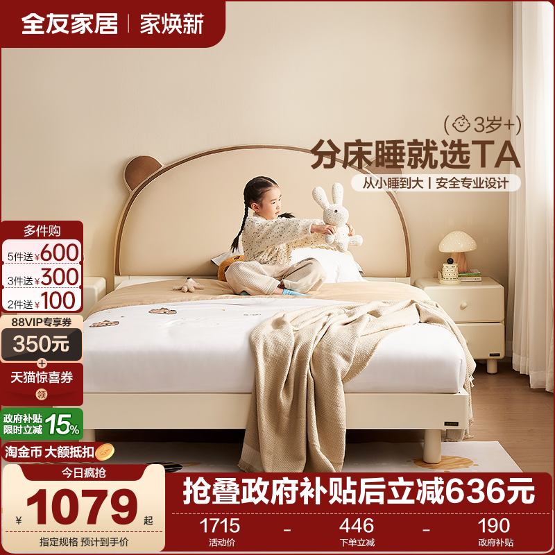 全友家居现代简约儿童床