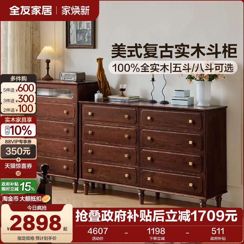 全友家居新中式实木储物斗柜