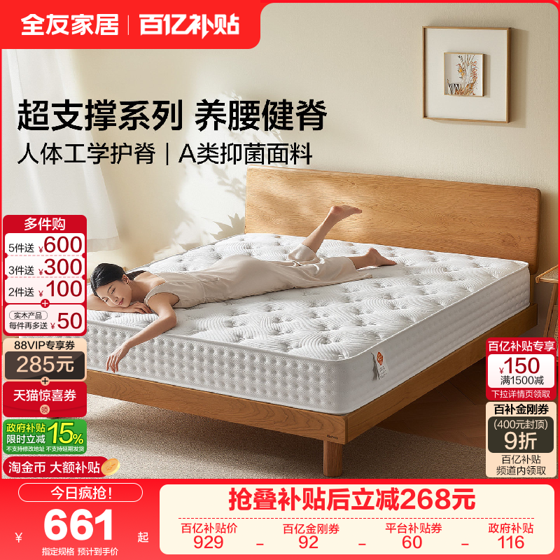 全友家居0胶水椰棕床垫硬垫子护脊卧室家用席梦思弹簧床垫180x200,住宅家具,弹簧床垫,淘宝优惠券,粉丝福利购,淘宝优惠卷