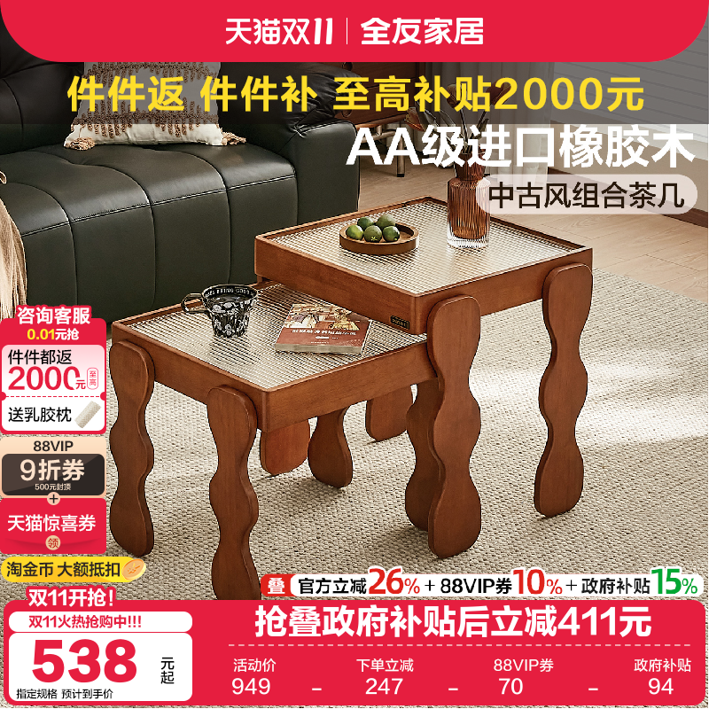 全友家居中古风实木高矮茶几组合客厅家用2025新款高端阳台小茶桌