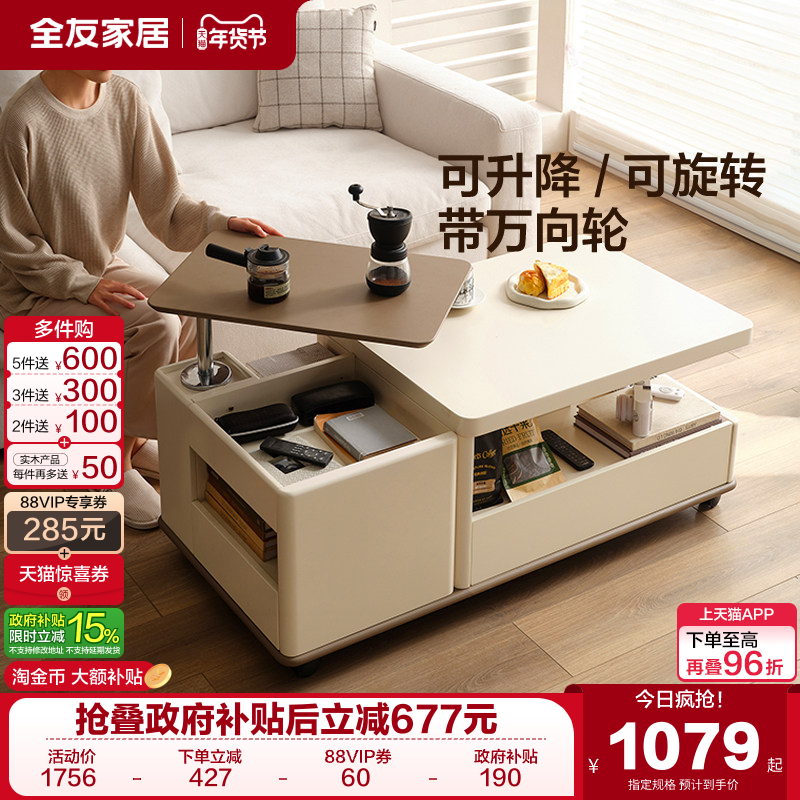 政府补贴全友家居多功能升降茶几客厅大容量储物办公桌可移动茶桌,住宅家具,升降茶几,淘宝优惠券,粉丝福利购,淘宝优惠卷