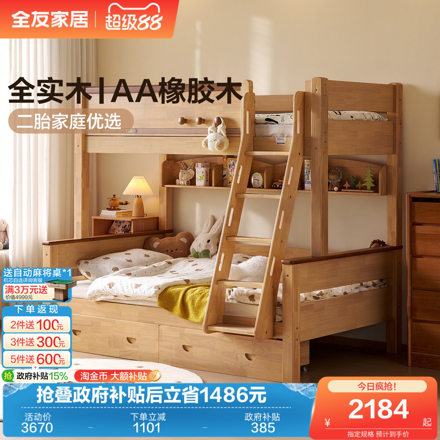 全友家居原木风实木儿童床小户型卧室上下床双层床高低床2026新款