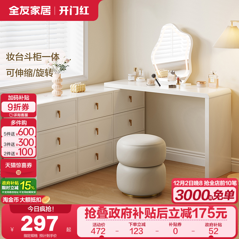全友家居奶油风梳妆台