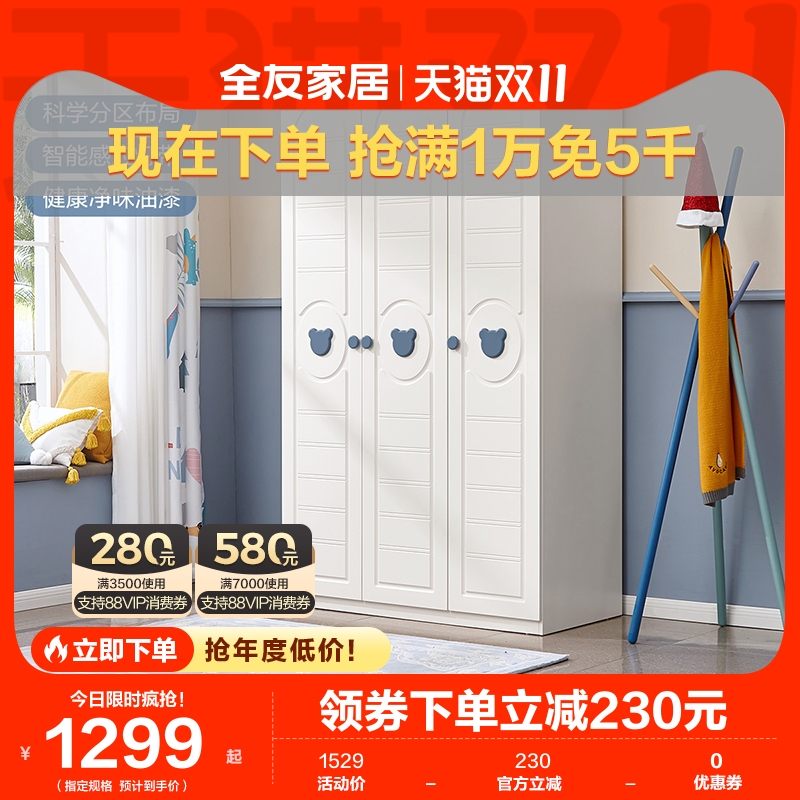 全友家居现代简易衣柜儿童二门三门青少年储物立柜卧室家用121332高性价比高么？