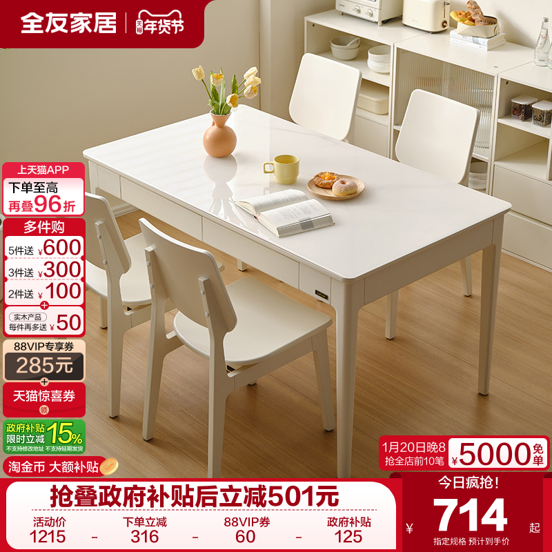 全友家居2025新款奶油风客厅实木脚吃饭桌子长方形餐桌椅子组合,住宅家具,板木餐桌,淘宝优惠券,粉丝福利购,淘宝优惠卷