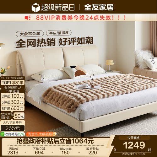 全友家居现代简约皮床