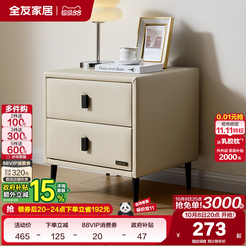 全友家居现代简约床头柜