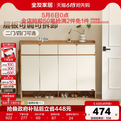 全友家居原木奶油风鞋柜家用门口