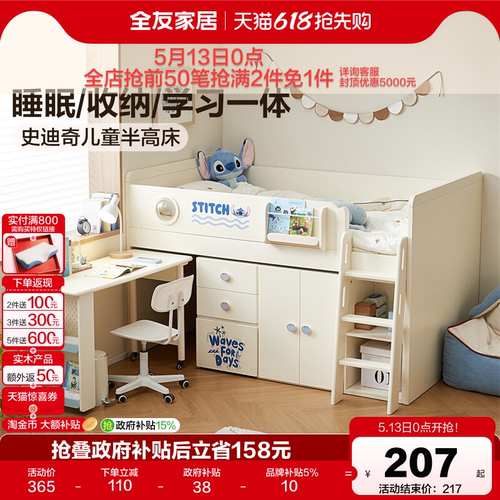 全友家居睡眠收纳一体儿童半高床