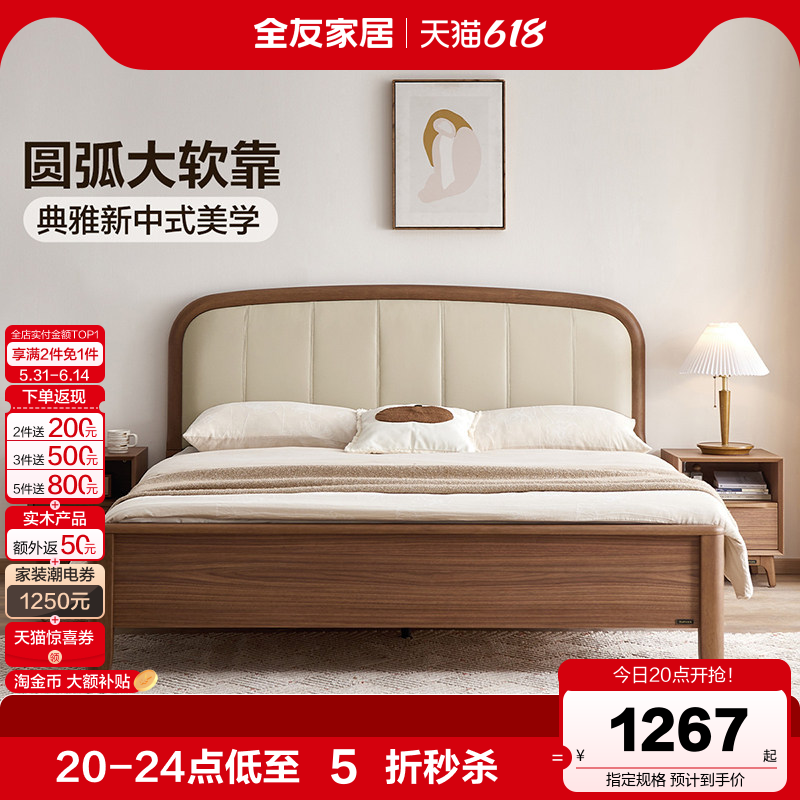 全友家居新中式软包床主卧室乌金木纹双人床架2026新款实木脚家具