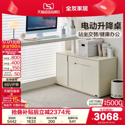 全友家居现代简约可升降桌电脑桌