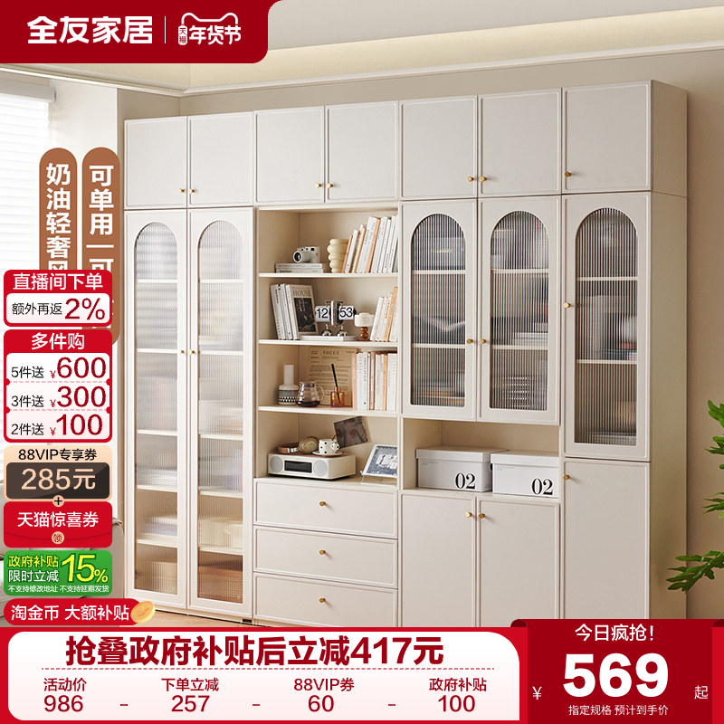 政府补贴全友家居奶油风组合书柜带玻璃门现代简约客厅满墙书柜,住宅家具,组合书柜,淘宝优惠券,粉丝福利购,淘宝优惠卷