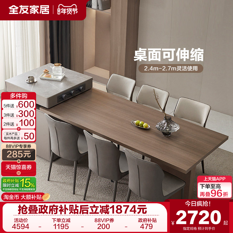 全友家居多功能储物式岩板岛台餐桌一体轻奢现代家用可伸缩饭桌,住宅家具,岩板餐桌,淘宝优惠券,粉丝福利购,淘宝优惠卷