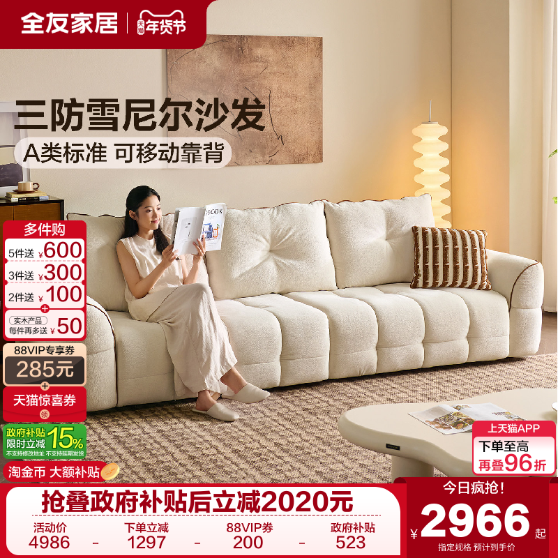 全友家居2025新款奶油风雪尼尔布艺沙发客厅小户型多功能直排沙发,住宅家具,布艺沙发,淘宝优惠券,粉丝福利购,淘宝优惠卷