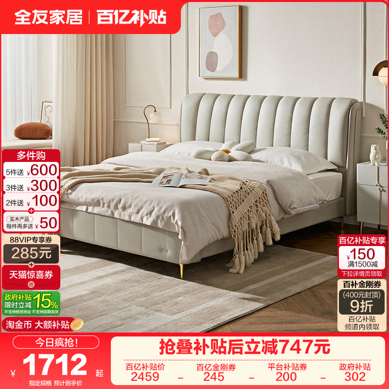 全友家居真皮双人床现代简约悬浮高端大气软包主卧室头层牛皮家具,住宅家具,皮艺床,淘宝优惠券,粉丝福利购,淘宝优惠卷