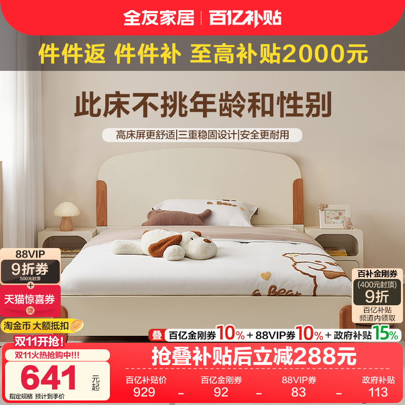 全友家居实木床收纳储物儿童床