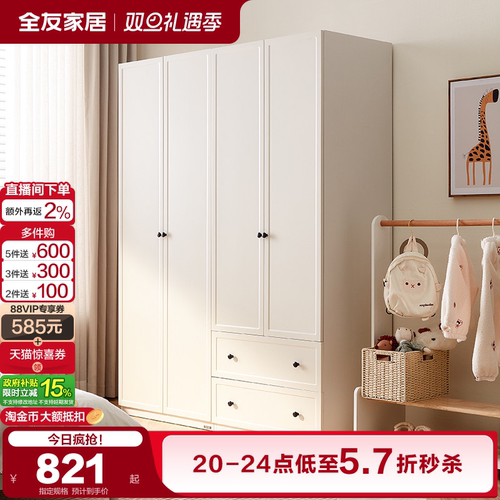 全友家居儿童带抽衣柜
