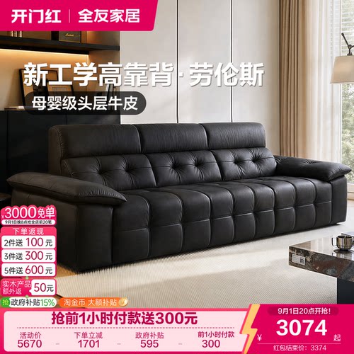 全友家居劳伦斯真皮沙发