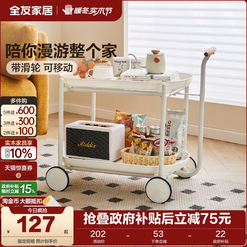 全友家居奶油风可移动边几推车
