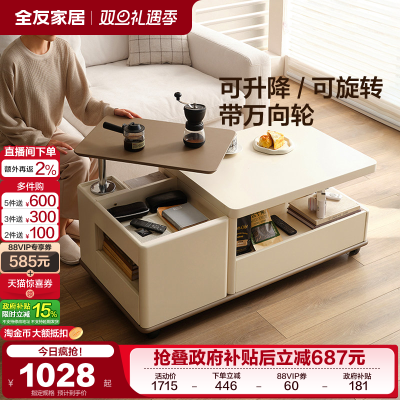 全友家居可旋转可伸缩茶几