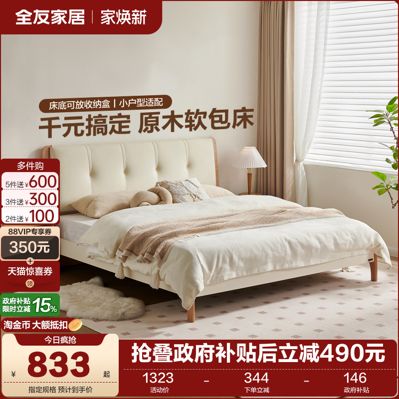 全友家居现代简约软包床