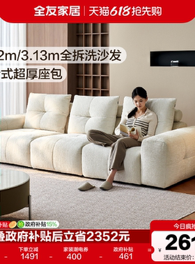 全友家居现代简约白色雪尼尔布艺沙发客厅家用落地可拆洗直排沙发