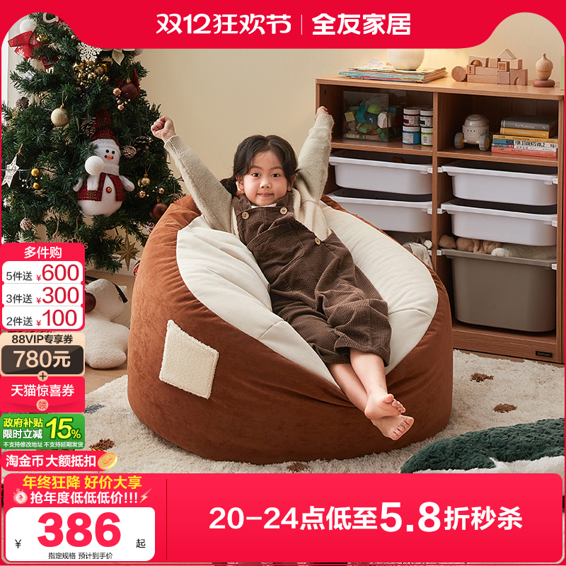 全友家居儿童沙发懒人沙发