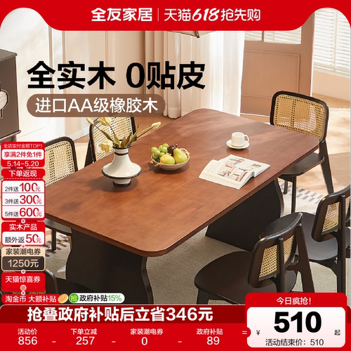 全友家居复古风客厅家用实木餐桌