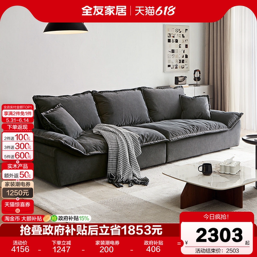 全友家居意式简约布艺沙发