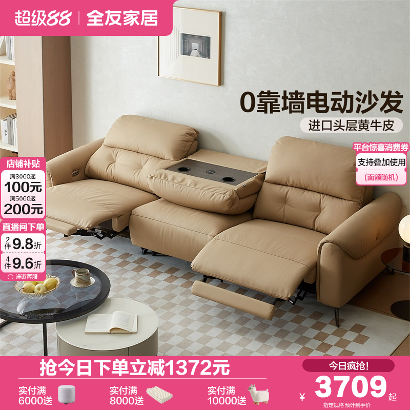 全友家居牛皮电动功能沙发
