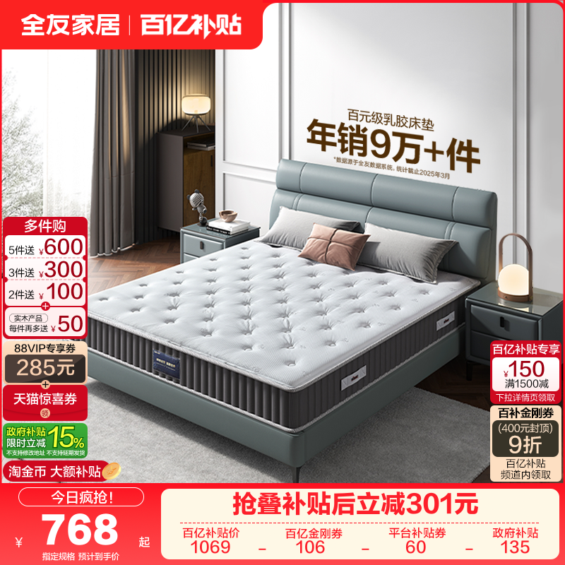 全友家居乳胶床垫家用卧室租房专用黄麻椰棕床垫180x200席梦思,住宅家具,乳胶床垫,淘宝优惠券,粉丝福利购,淘宝优惠卷