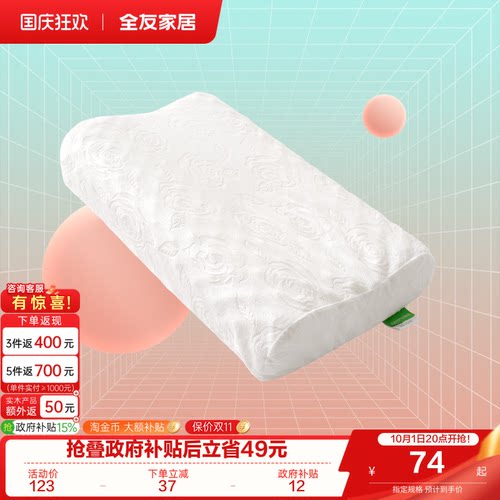 全友家居卧室泰国进口原液乳胶枕