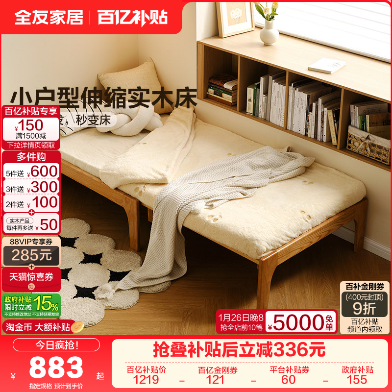 全友家居2025新款单人沙发床小户型客厅一体两用多功能伸缩实木床,住宅家具,沙发床,淘宝优惠券,粉丝福利购,淘宝优惠卷